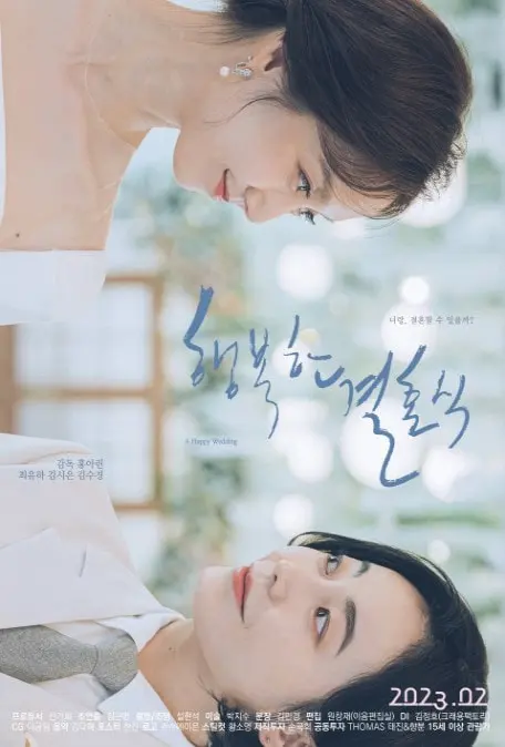 A Happy Wedding 2025 Korean
