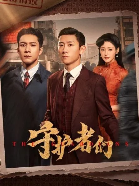 The Guardians S01 Ep 1 – 13 Added