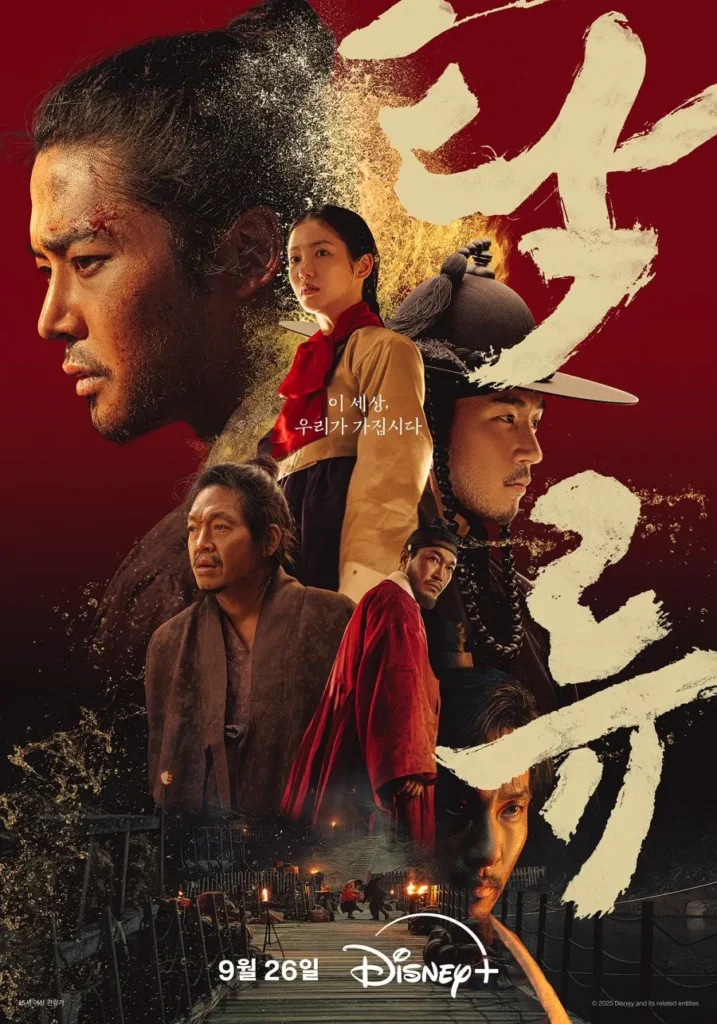 The Murky Stream S01 Kdrama