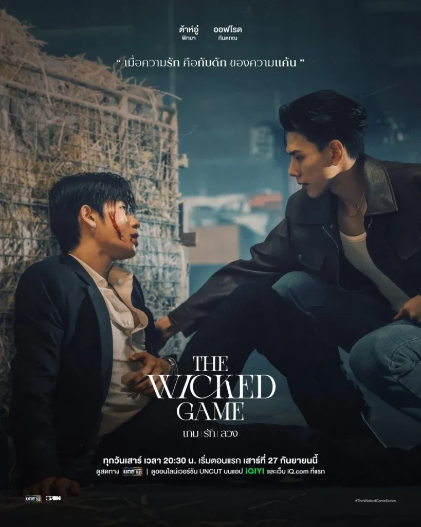 The Wicked Game S01 Ep 1 Added