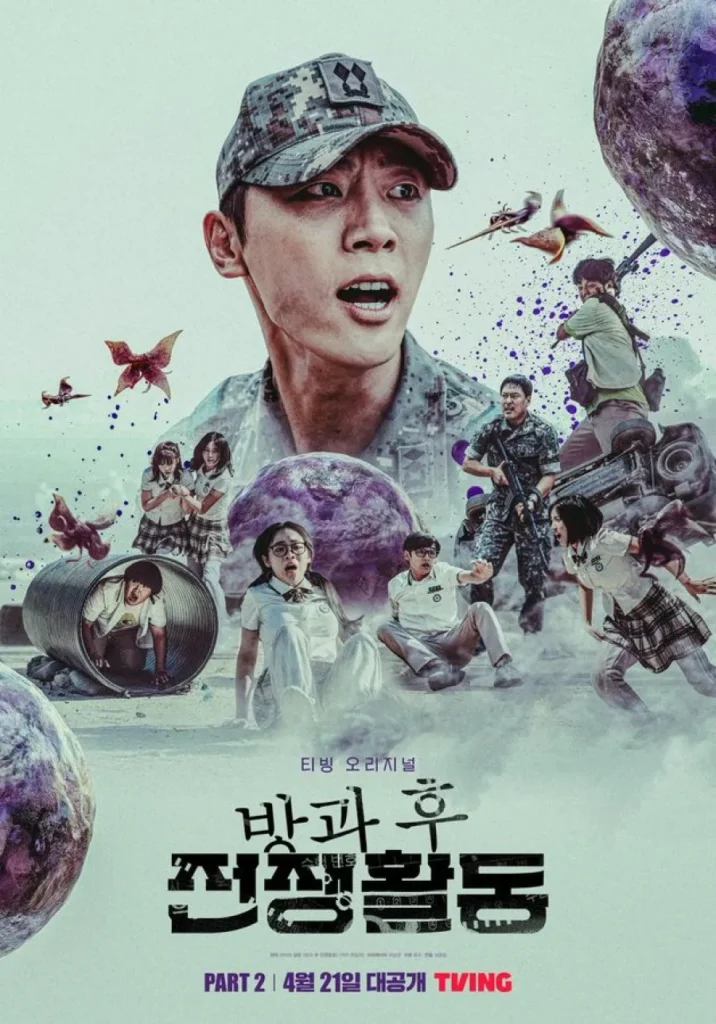 Duty After School: Part 2