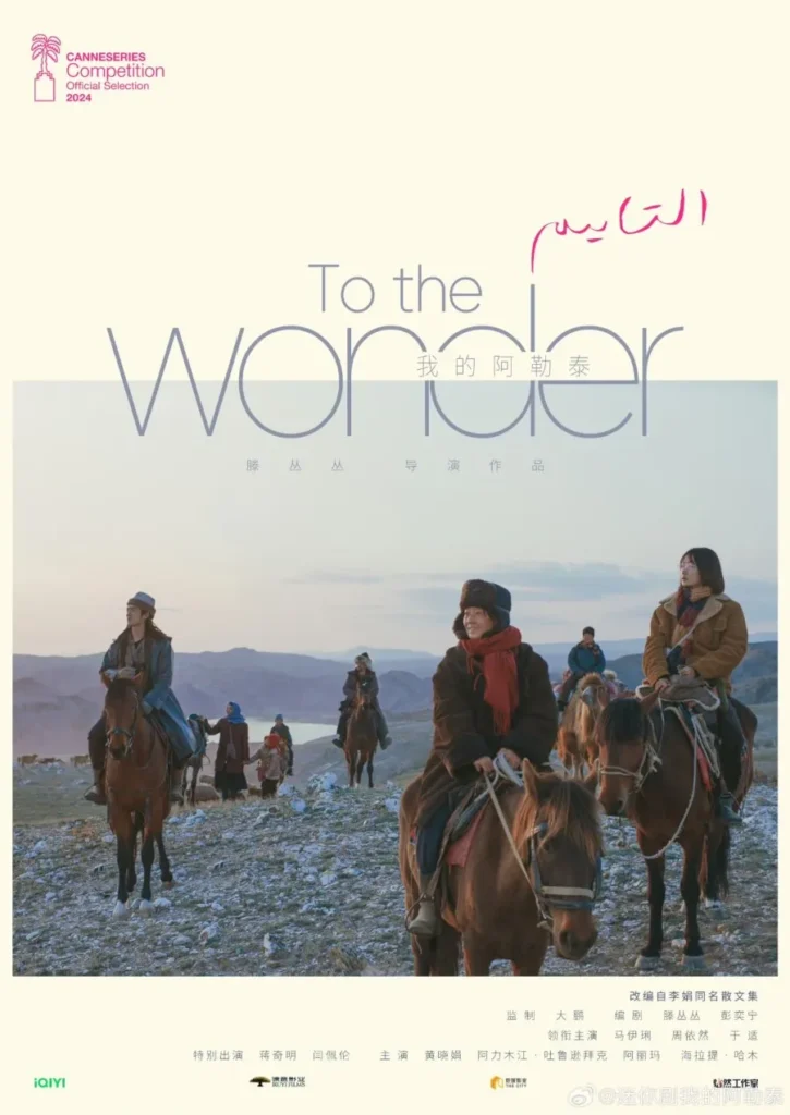 To the Wonder S01