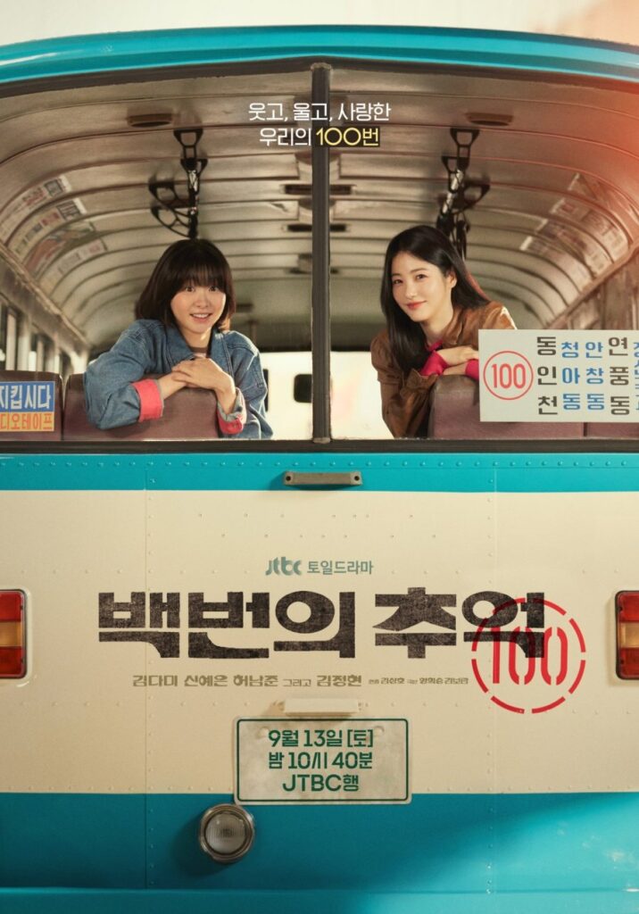 A Hundred Memories S01 Kdrama