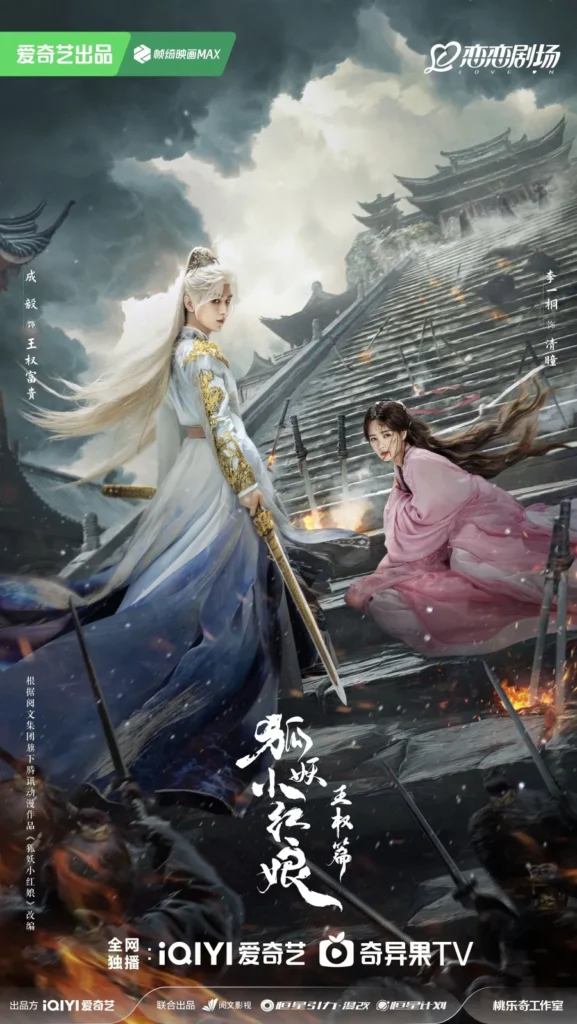 Sword and Beloved S01 CDrama