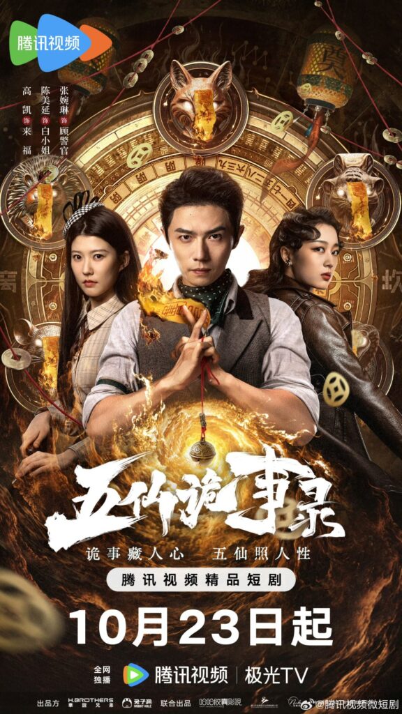 Tales of Five Immortals S01 Ep 16 Added CDrama