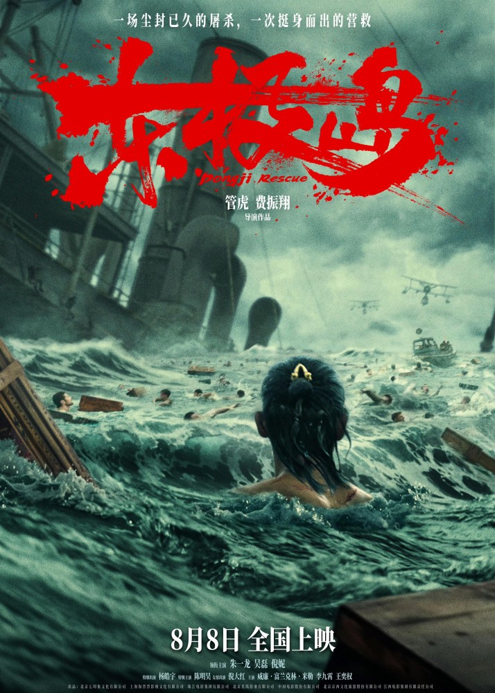 Dongji Rescue (2025)