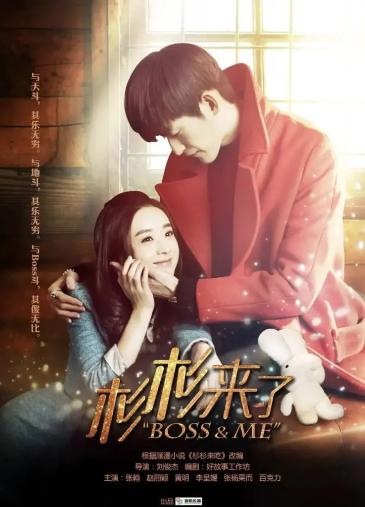 Boss & Me (CN) S01 CDrama